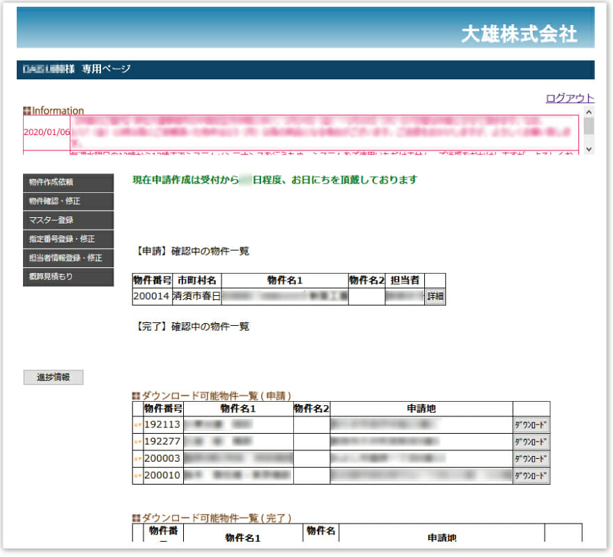 水道工事の各種申請図面作成業務なら大雄株式会社