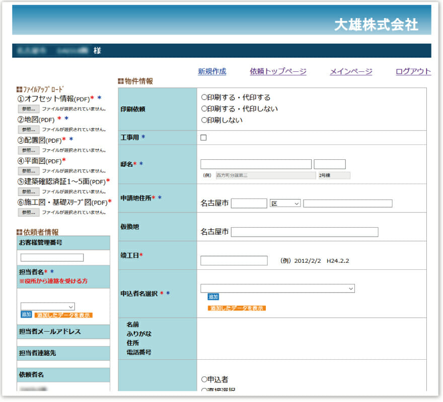 水道工事の各種申請図面作成業務なら大雄株式会社